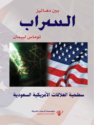 cover image of بين دهاليز السراب